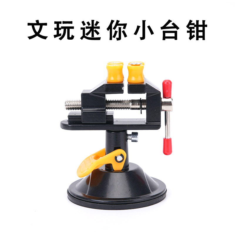 桌面多功能台虎钳迷你小型台钳