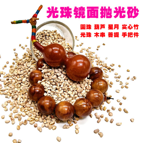 文玩专用抛光磨料沙粒颗粒