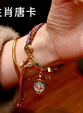 十二生肖本命年守护唐卡手绳