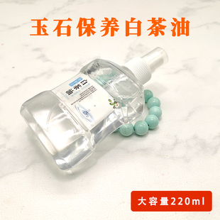 文玩玉石保养油水晶和田玉防裂养护油刀具专用文玩白茶油