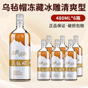 乌毡帽冻藏冰雕480ml整箱6瓶装花雕酒绍兴工艺传统半干清爽型黄酒
