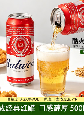 Budweiser百威红色经典啤酒铝罐500ml*18罐整箱 国产百威经典铝瓶
