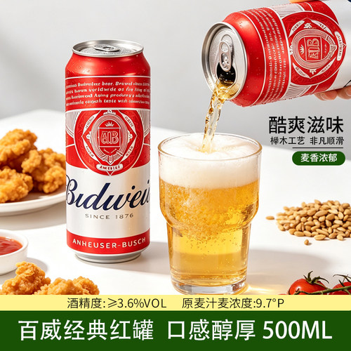 Budweiser百威红色经典啤酒铝罐500ml*18罐整箱 国产百威经典铝瓶