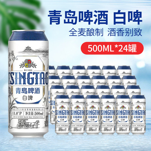 青岛啤酒全麦白啤11度500ml听整箱青岛白啤酒罐装330ml瓶装新日期