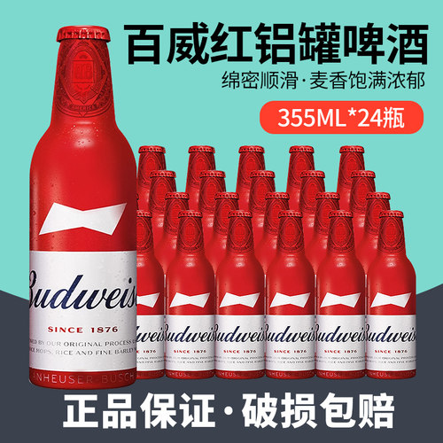 Budweiser红色经典铝罐整箱啤酒