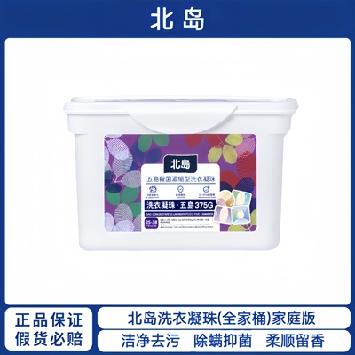 北岛家化洗衣凝珠(常规款)家庭版