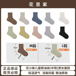 花小婵精油儿童袜男童女童抗菌防臭袜子无骨透气吸汗纯棉精油袜