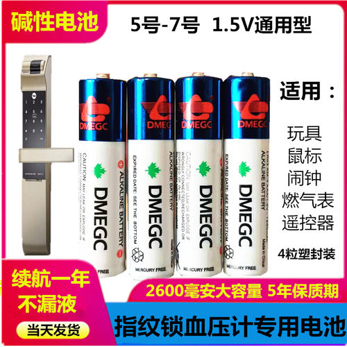 DMEGC指纹锁智能门锁大容量电池