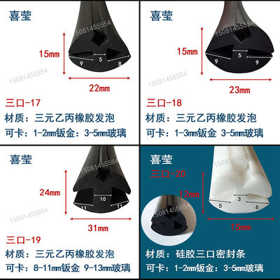 硅胶三口固定玻璃嵌条 机械配电箱视窗口玻璃镶嵌固定压条密封条