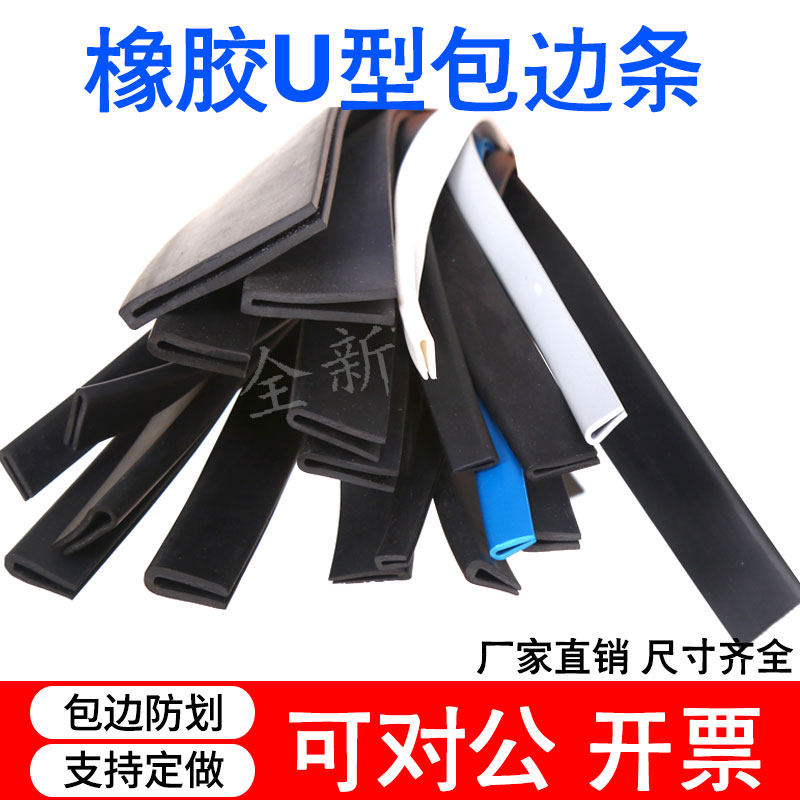 U型橡胶条橡胶防撞条卡槽钢板卡条玻璃嵌条密封条不锈钢防割手卡3