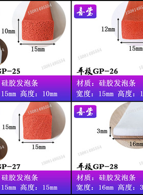 红色宽15硅胶发泡条 烤箱控制柜防尘减震耐高温硅胶方条密封条