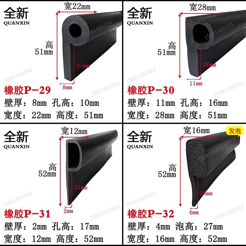 P型密封条挡水皮条b型d型6字橡胶