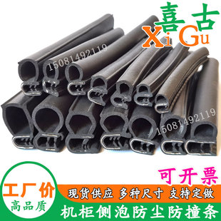 厂家直销U型侧泡顶泡防撞条 配电箱防尘防水测泡密封条电控柜胶条