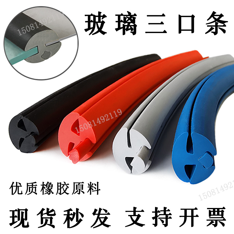 汽车机械门窗玻璃皮条三口防水