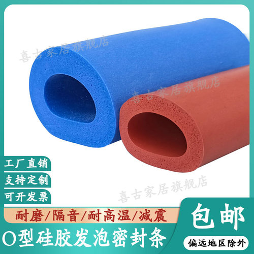 O型硅胶发泡空心圆管耐高低温