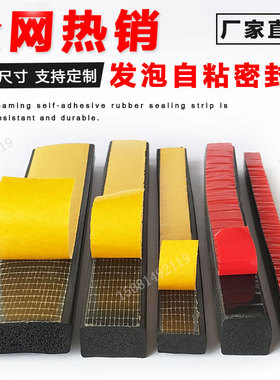 三元乙丙发泡橡胶条 EDPM平板带胶自粘型配电箱柜海绵条18*10mm