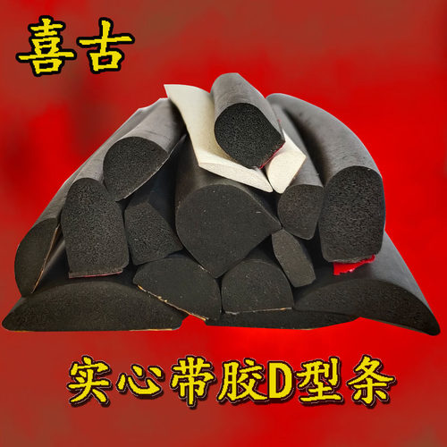 机箱机柜橡胶发泡带胶密封条
