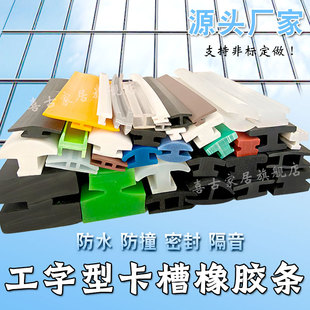 H型卡槽玻璃橡胶条工字形密封条5-8mm玻璃幕墙防水防尘条硅胶条