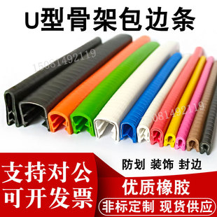 彩钢瓦封边条铁皮防割伤包边u型条彩色刀口收边保护条 u型密封条