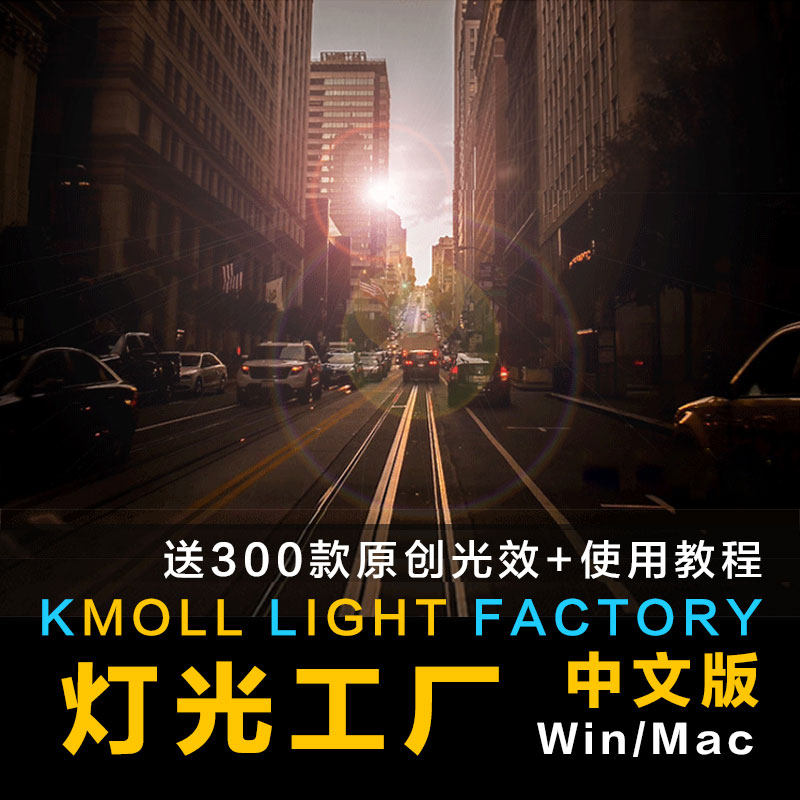 PS plug-in unit lighting factory Filter Knoll Light Factory Light effect Halo light Specially good effect Synthesisin the Business affairs/Design Services, Design Services, Like Figure/Renderings sales category - from Buy2taobao.com to provide professional Taobao agent buy service