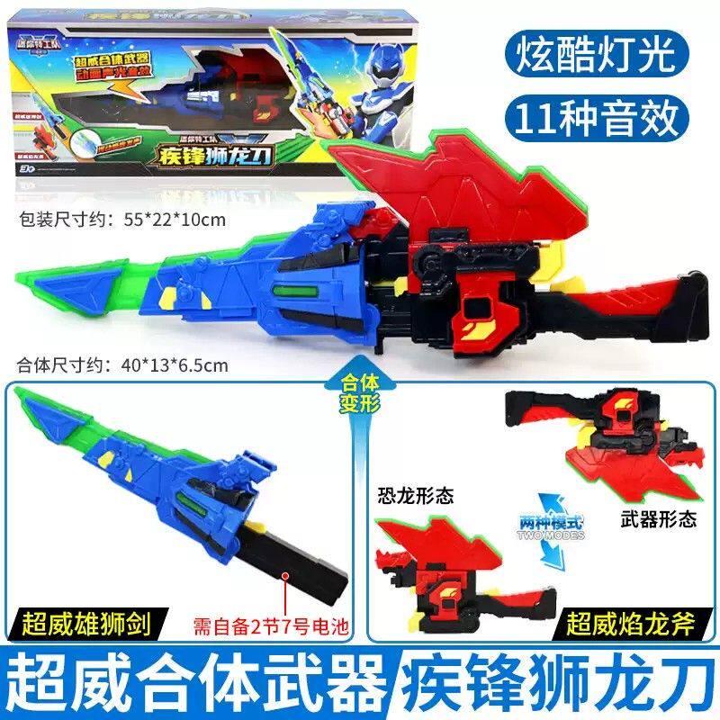 迷你特工队超威能量龙王机甲三合体声光武器雄狮剑焰龙斧套装儿童