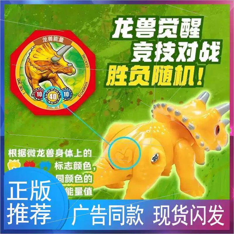 盟卡车神之龙兽觉醒萌卡太古三角龙霸王龙套装翻转儿童玩具恐龙萌