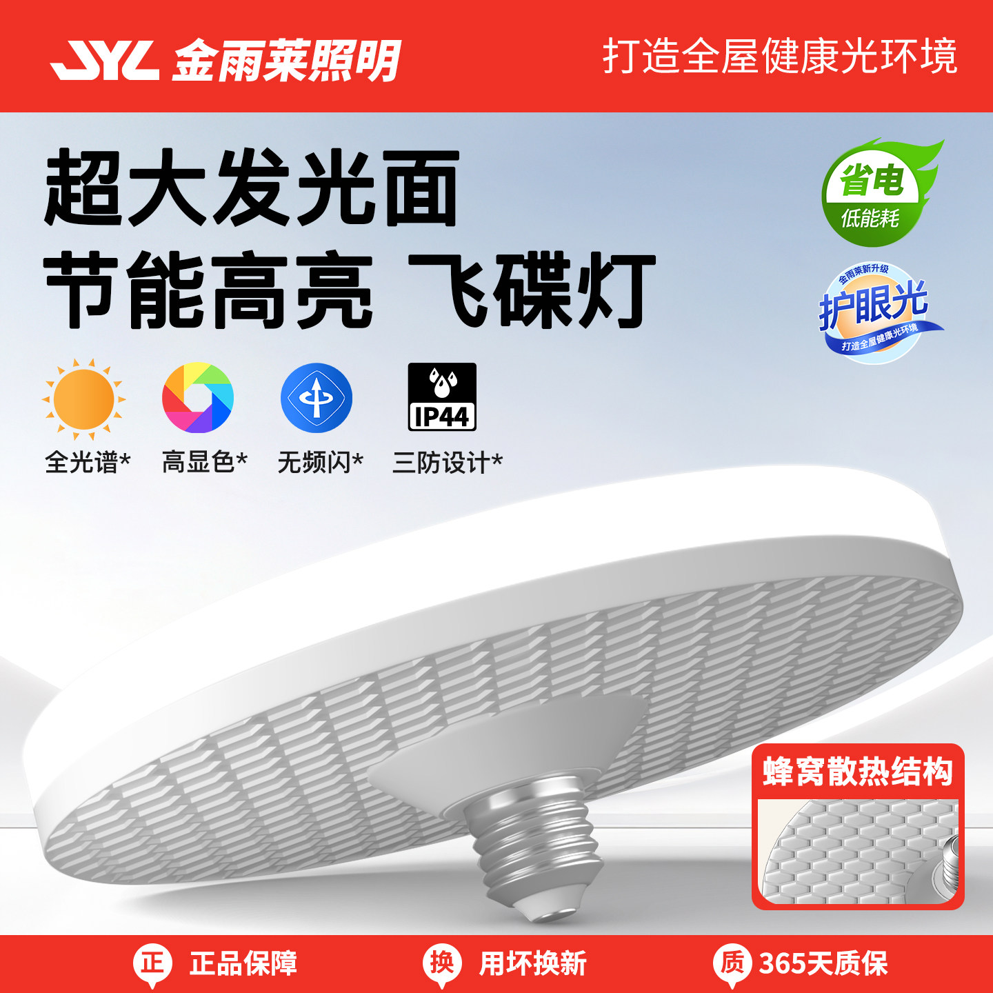 led灯泡飞碟灯照明全光谱卧室护眼节能灯客厅主灯e27螺口高显光源