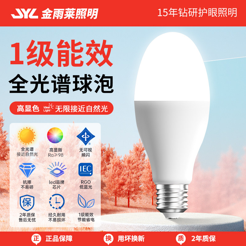 led灯泡护眼学习专用全光谱高显色儿童e27螺旋口一级能效节能灯泡图片
