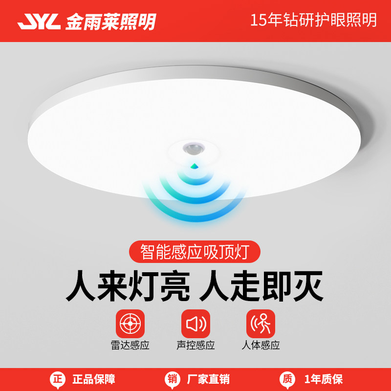 led感应吸顶灯红外感应雷达声控图片