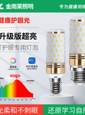 全光谱灯泡led节能灯超亮护眼家用e14客厅吊灯玉米灯泡led螺口e27
