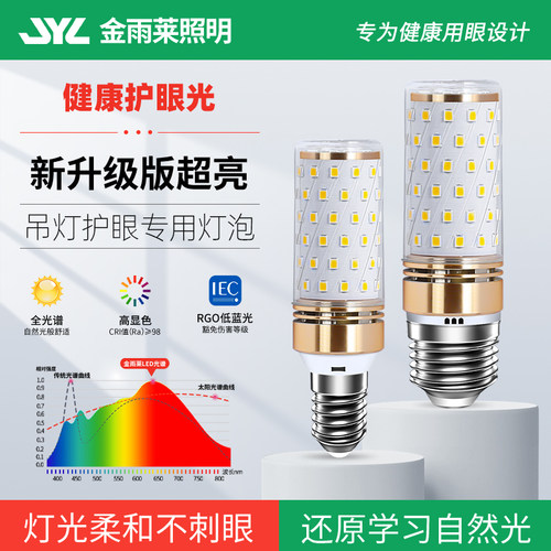 金雨莱220v全光谱灯泡led节能灯