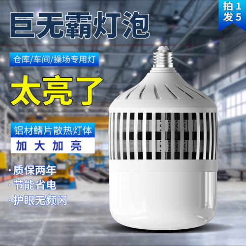 大功率灯e27螺口led节能家用