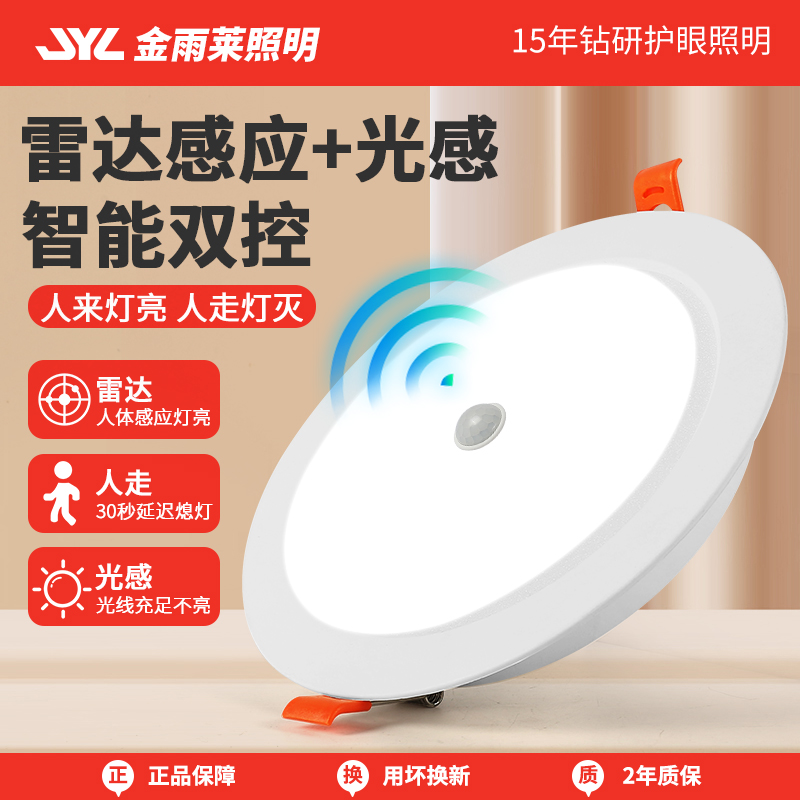 人体红外声光控感应筒灯嵌入式