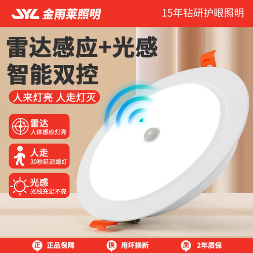人体红外声光控感应筒灯嵌入式