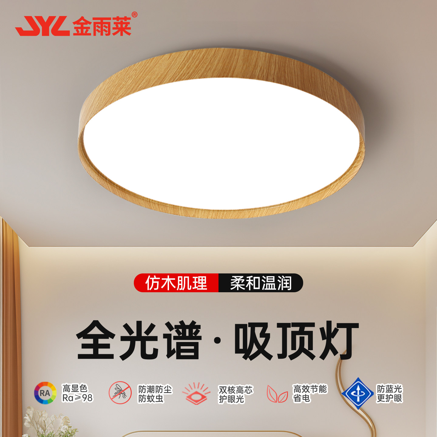 儿童房护眼中古风LED吸顶灯图片