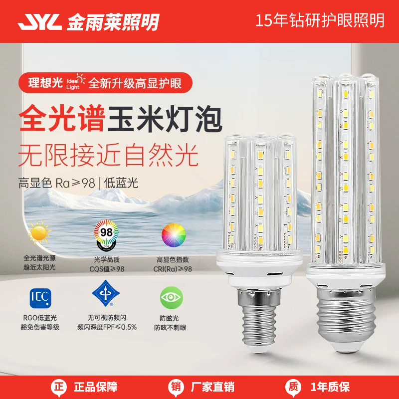 led无影灯泡护眼家用三色变光图片