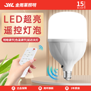 led灯泡家用E27螺口节能灯白光超亮护眼三色遥控无极调光照明球泡