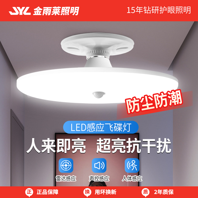 感应led灯泡红外线雷达人体感应