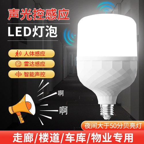 金雨莱灯泡人体感应雷达感应