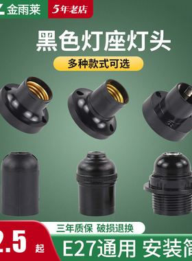 家用圆形E27E14大小螺口明装黑色防水吊灯头LED光源灯泡灯头底座