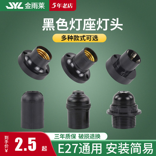 大小黑色防水吊灯头led光源螺口