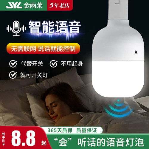 金雨莱智能语音控制灯泡家用