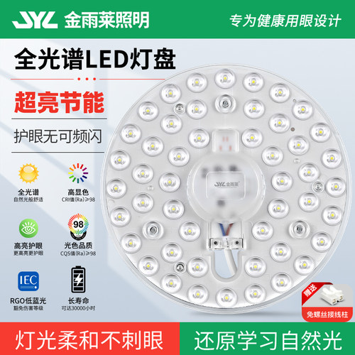 吸顶灯led灯芯金雨莱220v