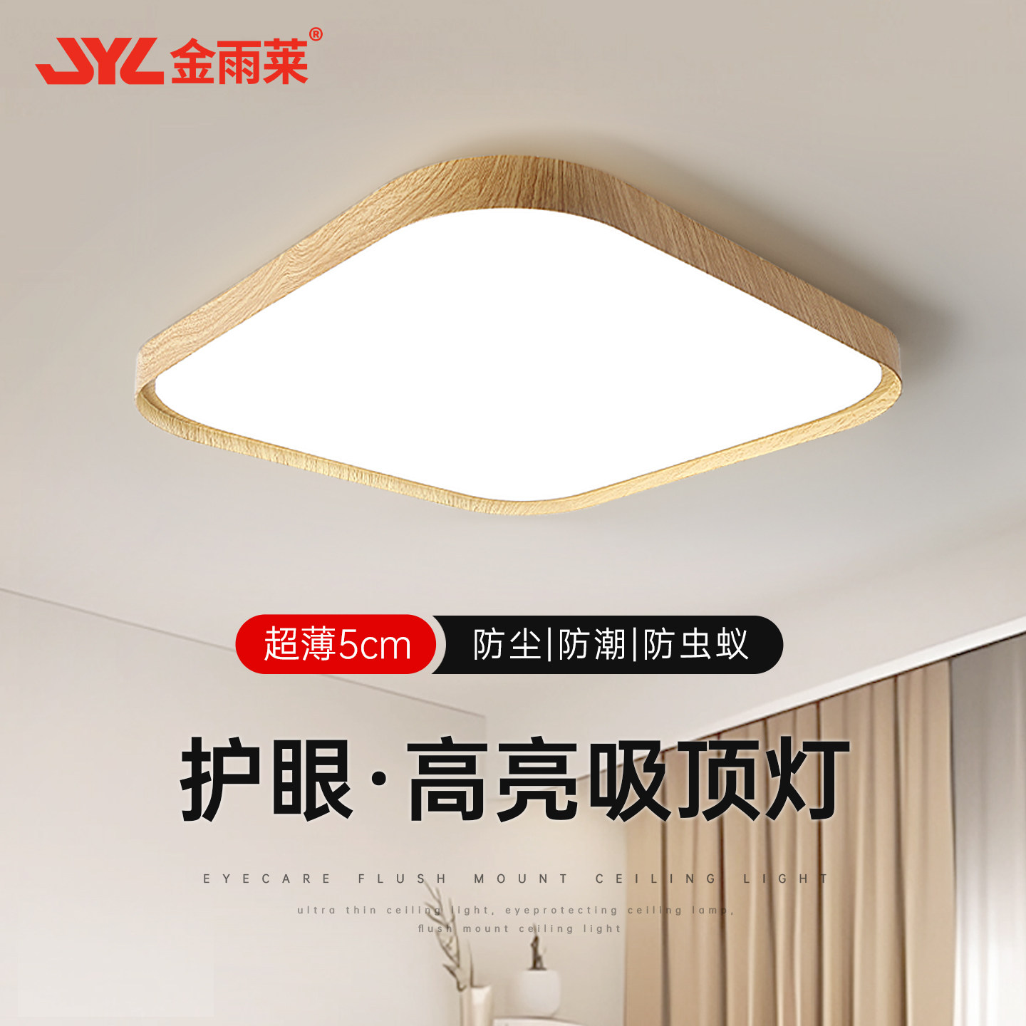 儿童房护眼原木风LED吸顶灯图片