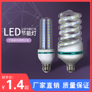 led灯泡节能灯e27e14螺口u型灯管2u台灯5w家用8w超亮螺旋白光暖光