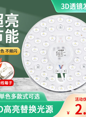 led吸顶灯芯替换灯盘圆形灯板家用节能灯泡改造灯条磁吸贴片光源