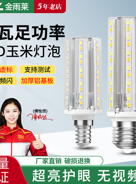金雨莱 全光谱led灯泡E14小螺口家用玉米节能灯超亮餐厅吊灯光源