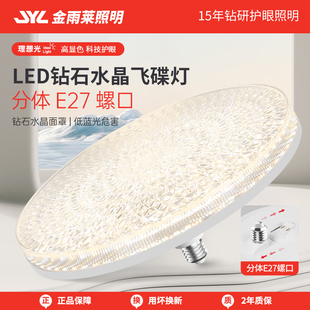 護眼水晶面罩燈泡家用客廳吊頂燈 飛碟燈led超亮節能E27螺紋口新款