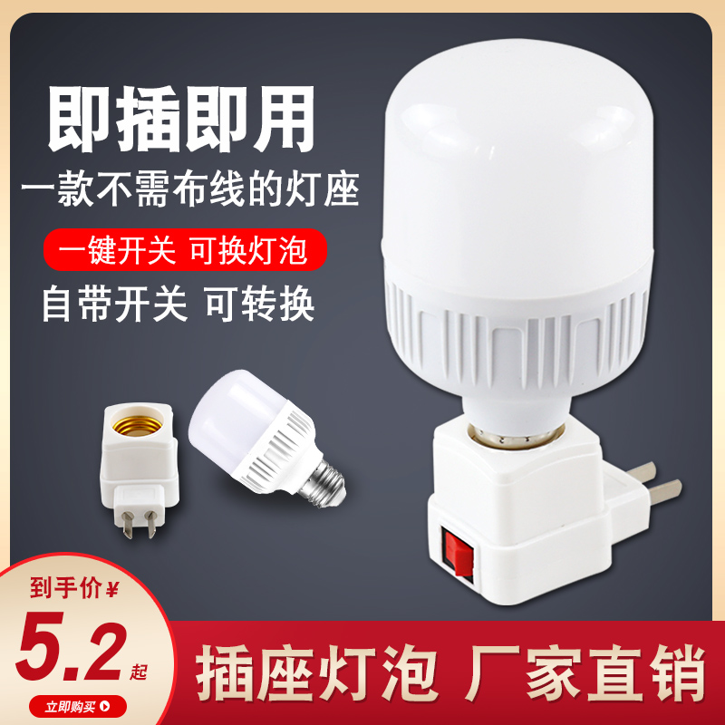 LED灯泡卧室带插座节能超亮