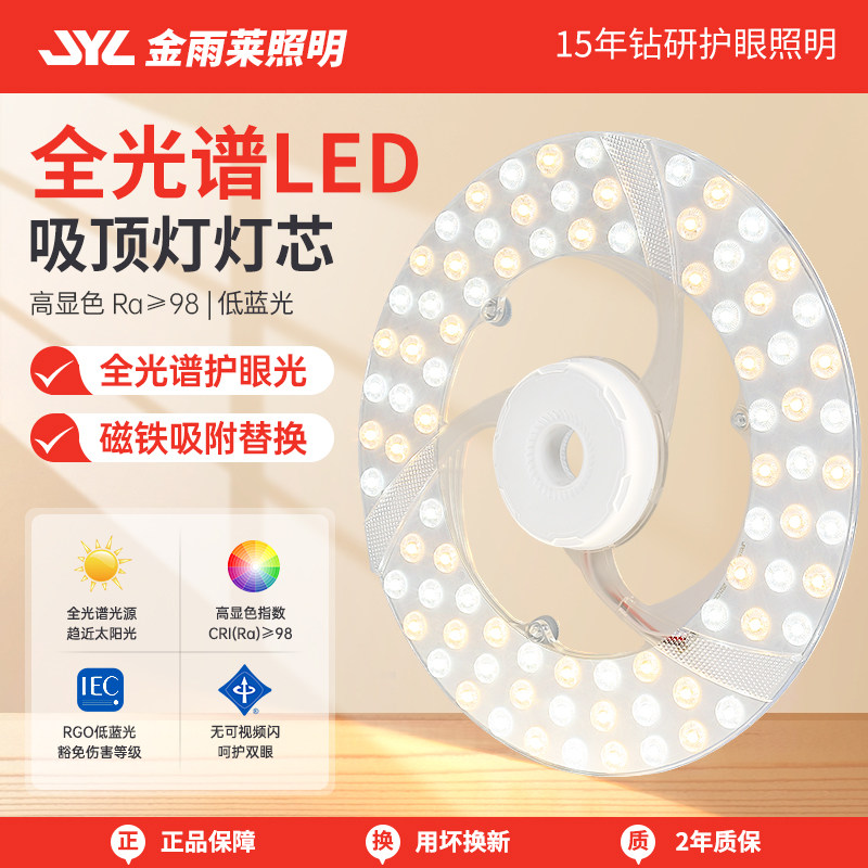 吸顶灯led灯芯全光谱护眼卧室家用磁吸替换光源灯板客厅灯管灯盘,家装灯饰光源,LED球泡灯,淘宝优惠券,粉丝福利购,淘宝优惠卷